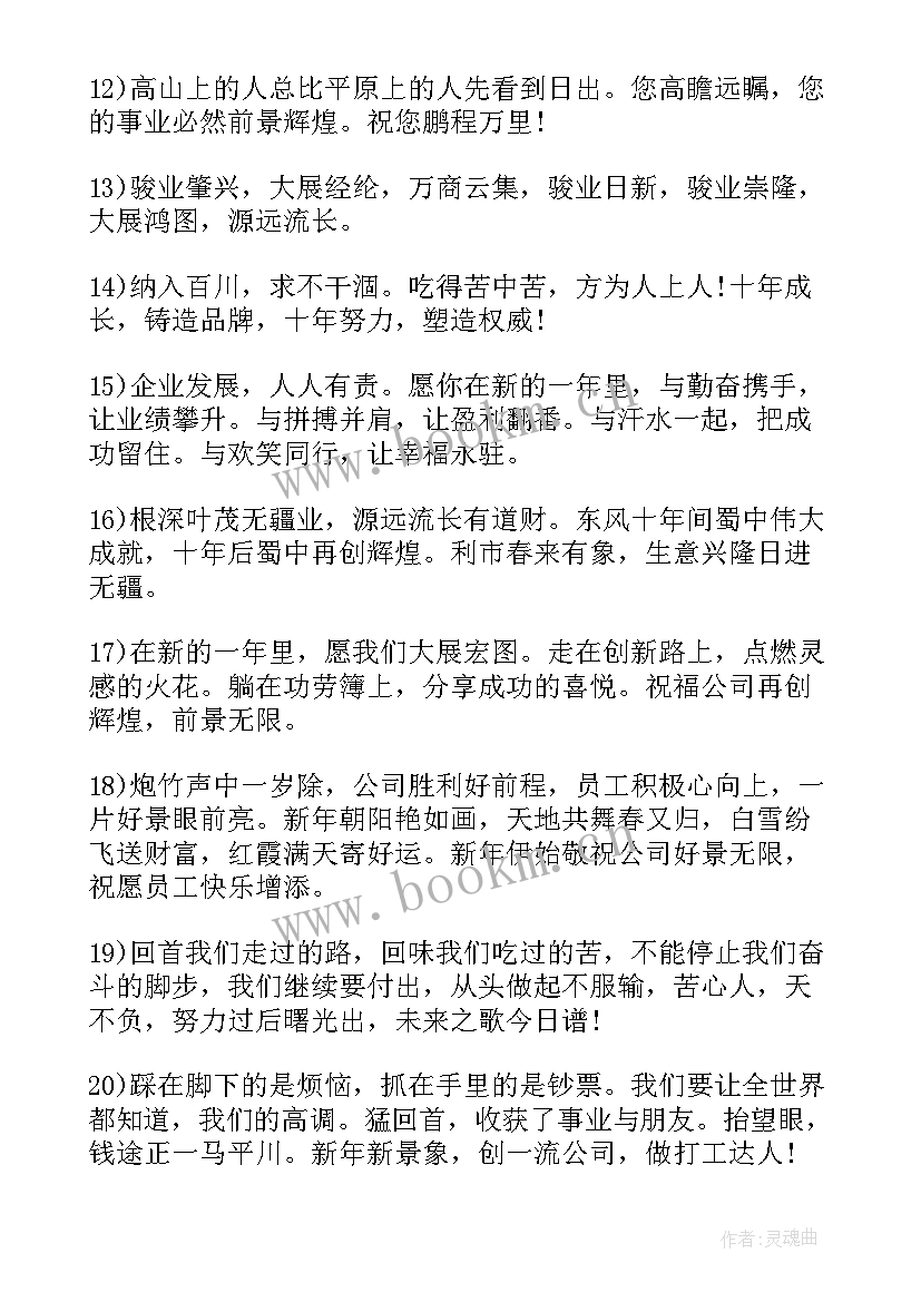 的周年庆祝福语 周年庆祝福语(实用10篇)