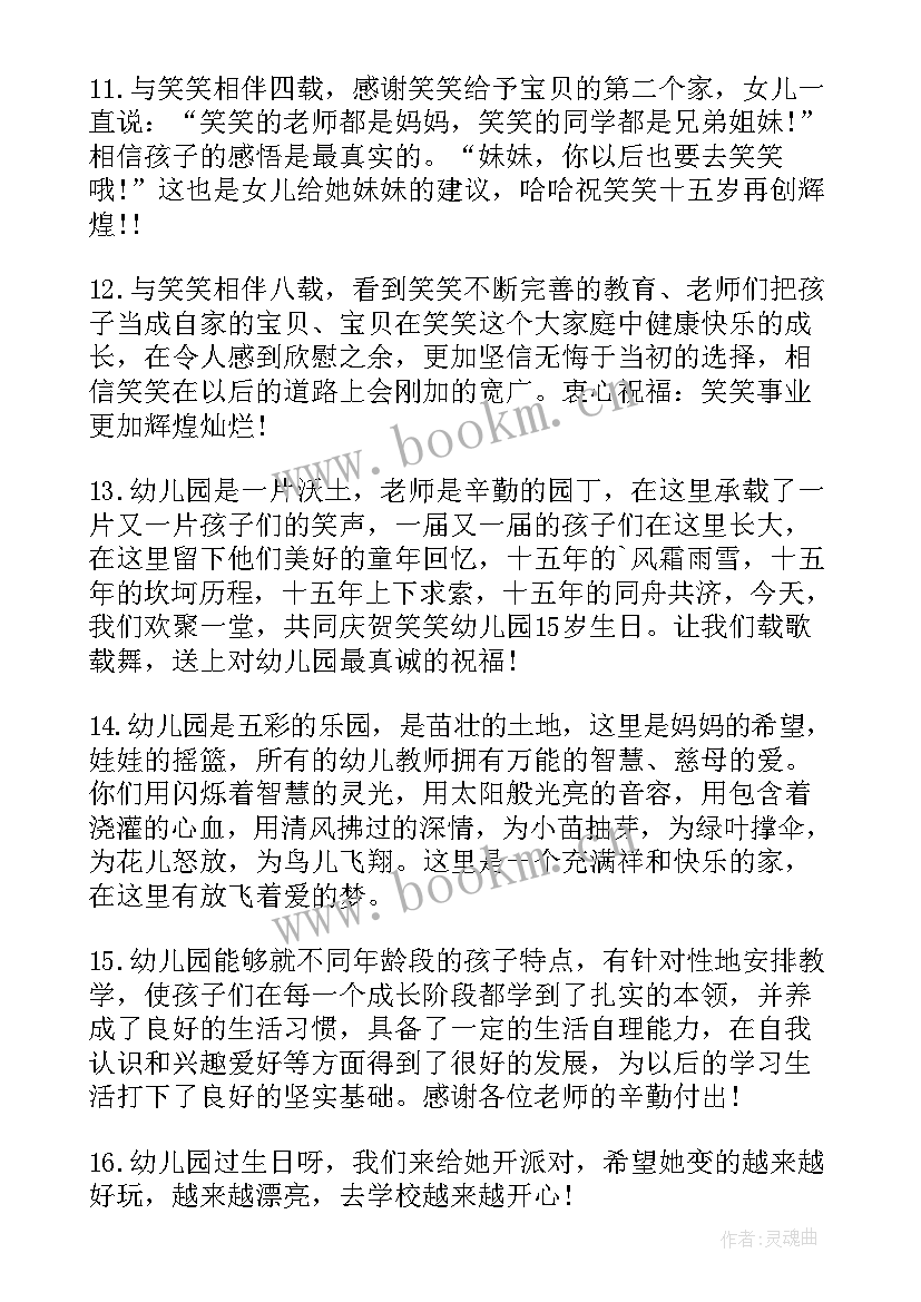 的周年庆祝福语 周年庆祝福语(实用10篇)