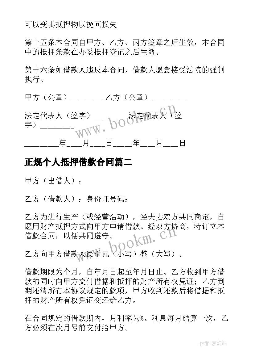 2023年正规个人抵押借款合同(精选9篇)