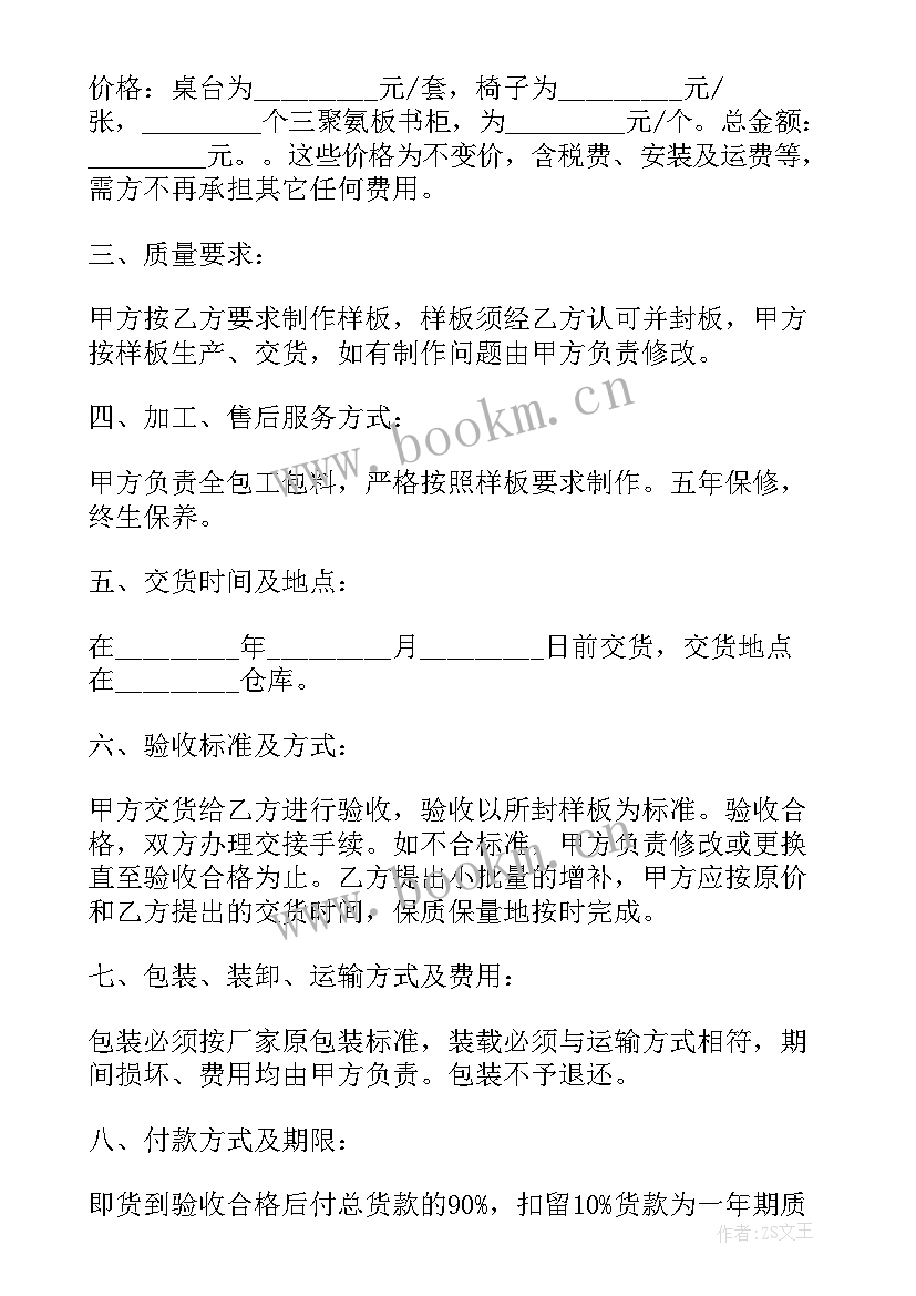 最新办公家具协议供货报价表(汇总5篇)