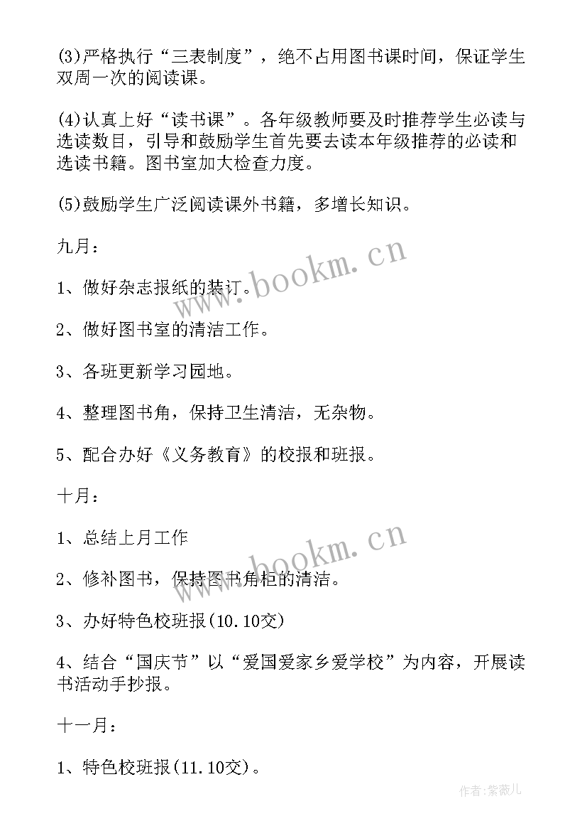 最新学年上期图书室工作计划 学校图书室工作计划(优秀6篇)