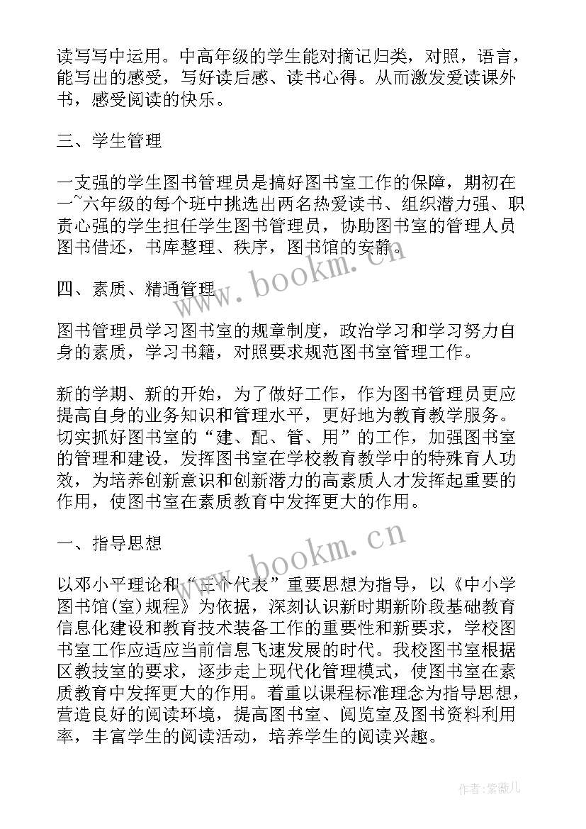 最新学年上期图书室工作计划 学校图书室工作计划(优秀6篇)