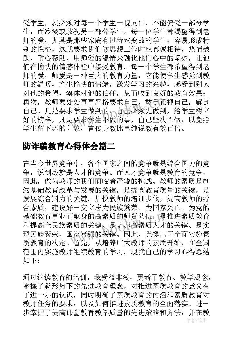 2023年防诈骗教育心得体会(优质5篇)