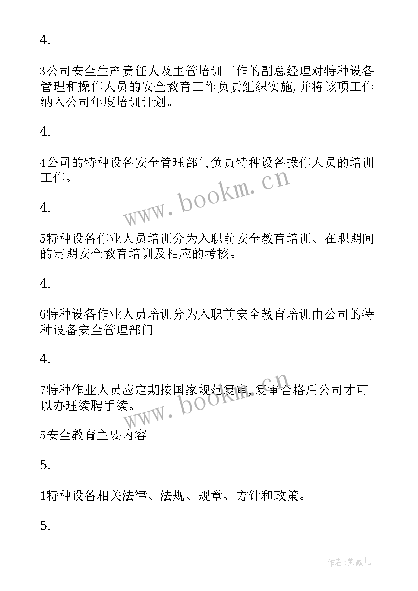 特种设备隐患排查台账填写 特种设备隐患排查自查报告(优质5篇)