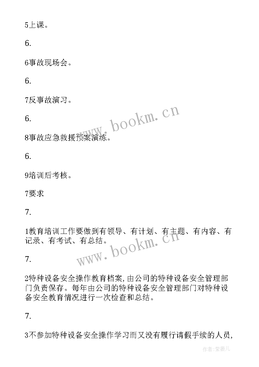 特种设备隐患排查台账填写 特种设备隐患排查自查报告(优质5篇)