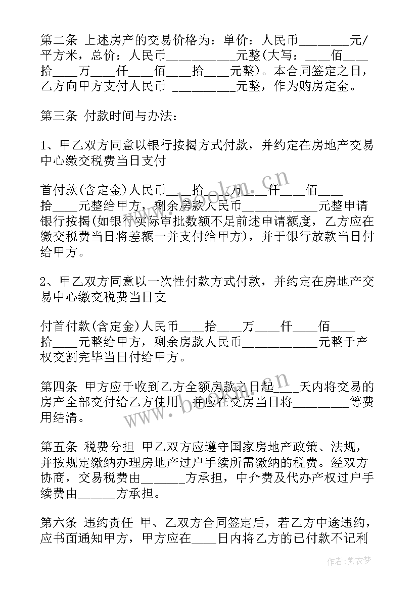 最新设备买卖合同需要注意(大全5篇)