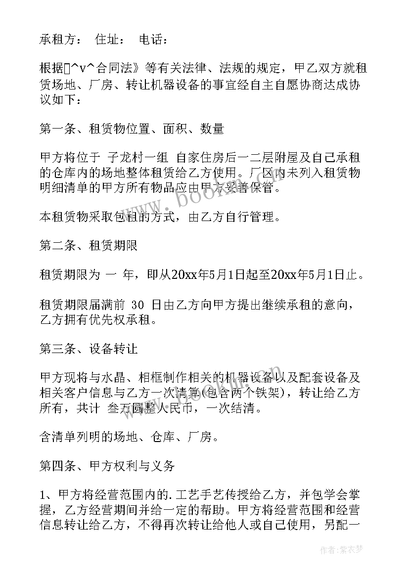 最新设备买卖合同需要注意(大全5篇)