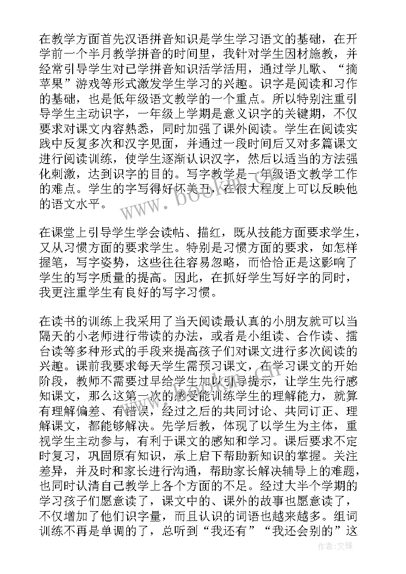 一年级语文课教学反思及不足(模板6篇)