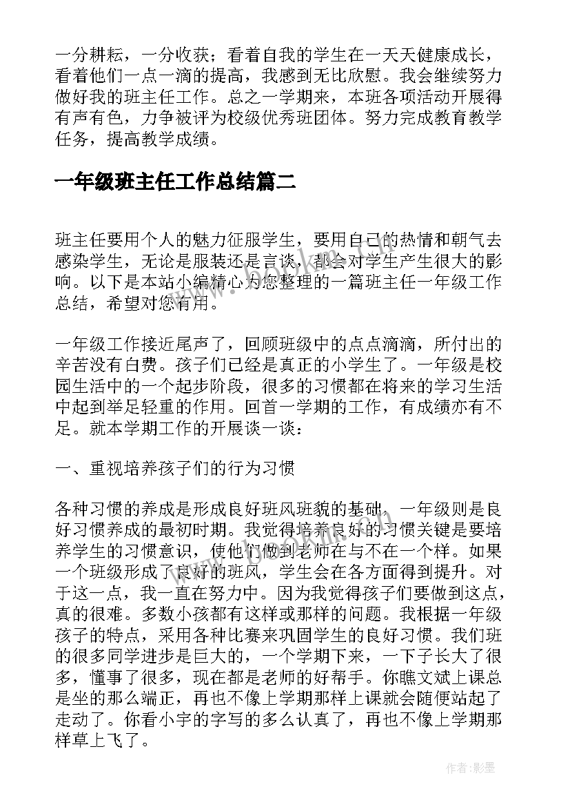 一年级班主任工作总结(大全8篇)