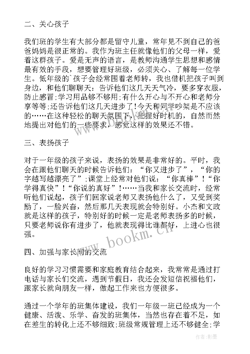 一年级班主任工作总结(大全8篇)