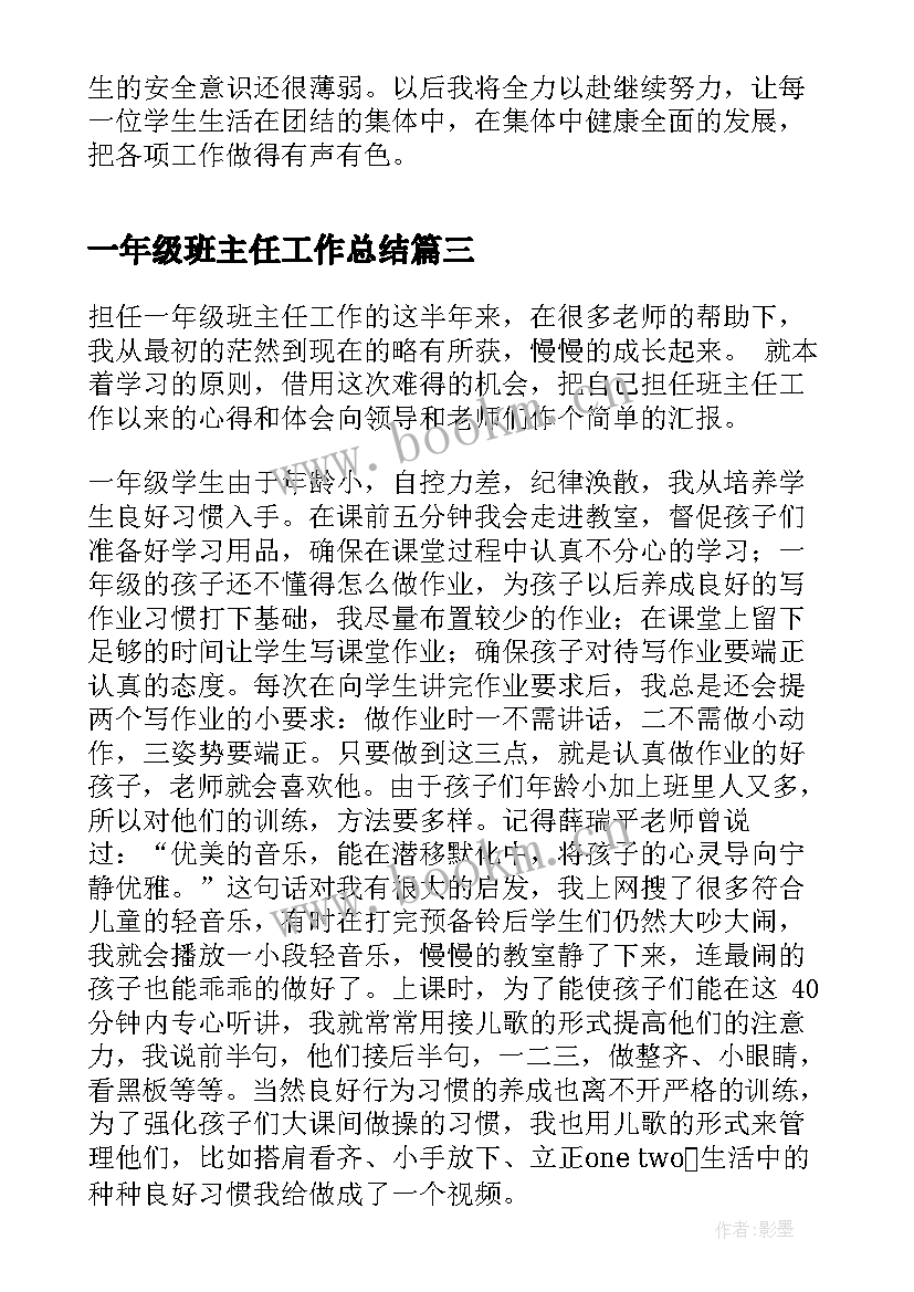 一年级班主任工作总结(大全8篇)