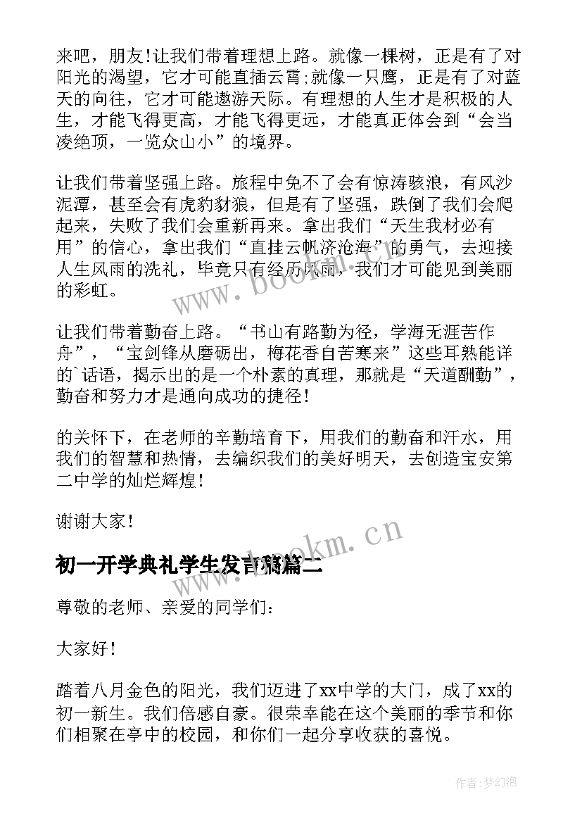 2023年初一开学典礼学生发言稿 初一开学典礼演讲稿(通用6篇)