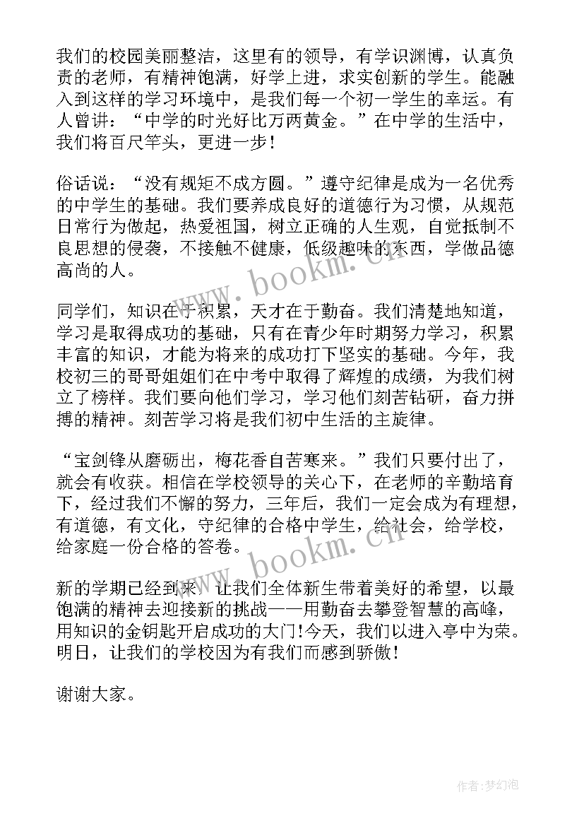 2023年初一开学典礼学生发言稿 初一开学典礼演讲稿(通用6篇)