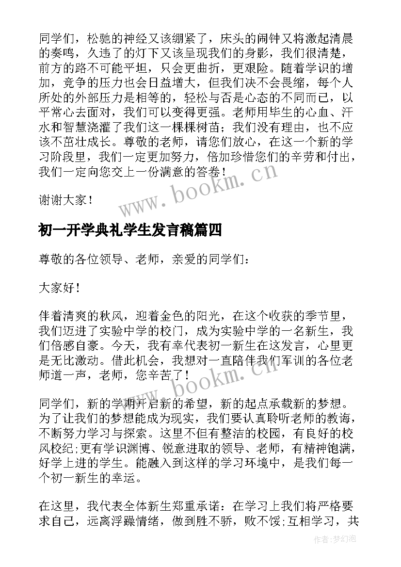 2023年初一开学典礼学生发言稿 初一开学典礼演讲稿(通用6篇)