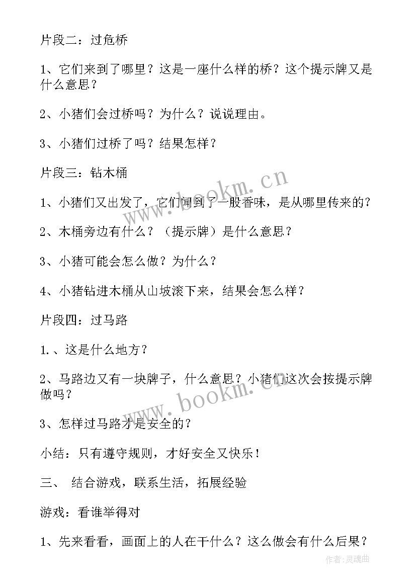 信的旅行教案大班反思(实用9篇)