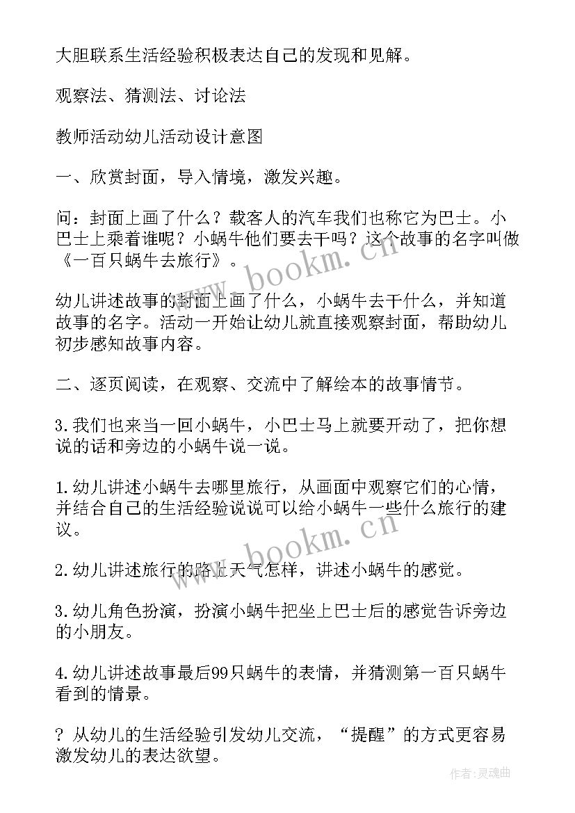 信的旅行教案大班反思(实用9篇)