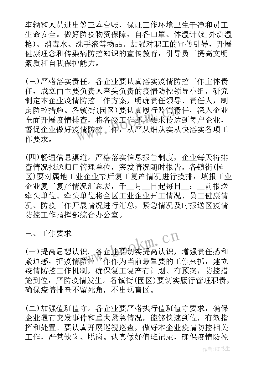 2023年企业复工复产检查简报(精选7篇)