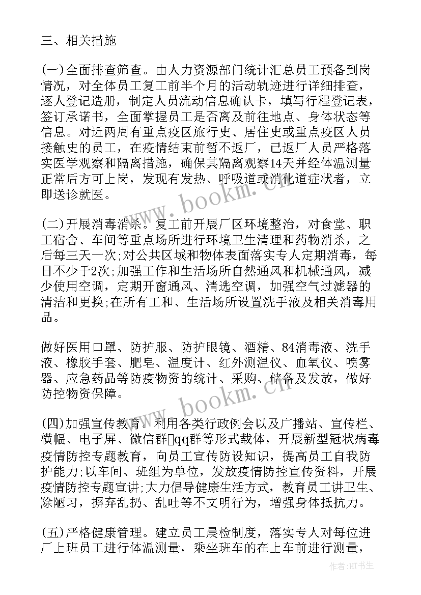 2023年企业复工复产检查简报(精选7篇)