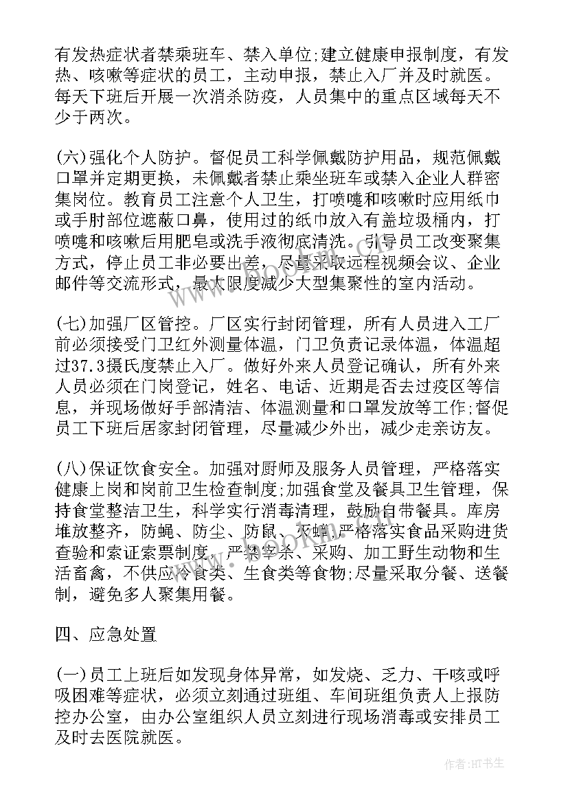 2023年企业复工复产检查简报(精选7篇)