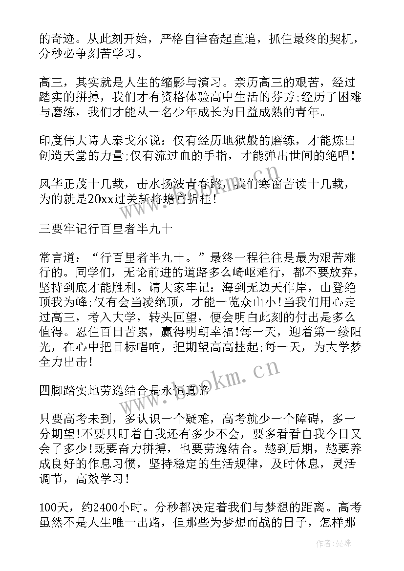 2023年高三学生百日誓师誓词 高三学生百日誓师大会演讲稿(优质10篇)