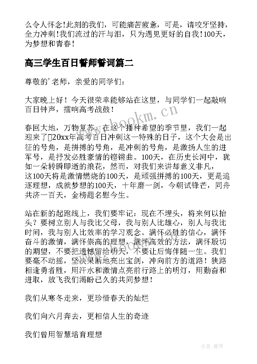 2023年高三学生百日誓师誓词 高三学生百日誓师大会演讲稿(优质10篇)