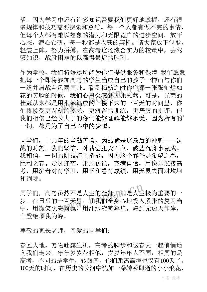 2023年高三学生百日誓师誓词 高三学生百日誓师大会演讲稿(优质10篇)