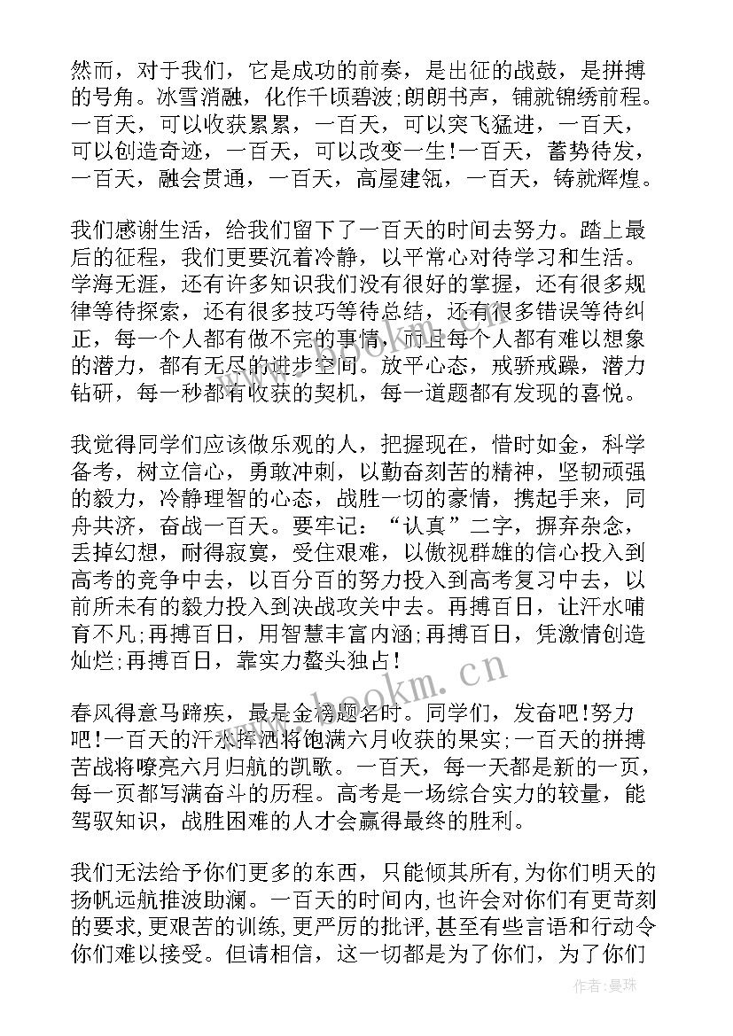 2023年高三学生百日誓师誓词 高三学生百日誓师大会演讲稿(优质10篇)