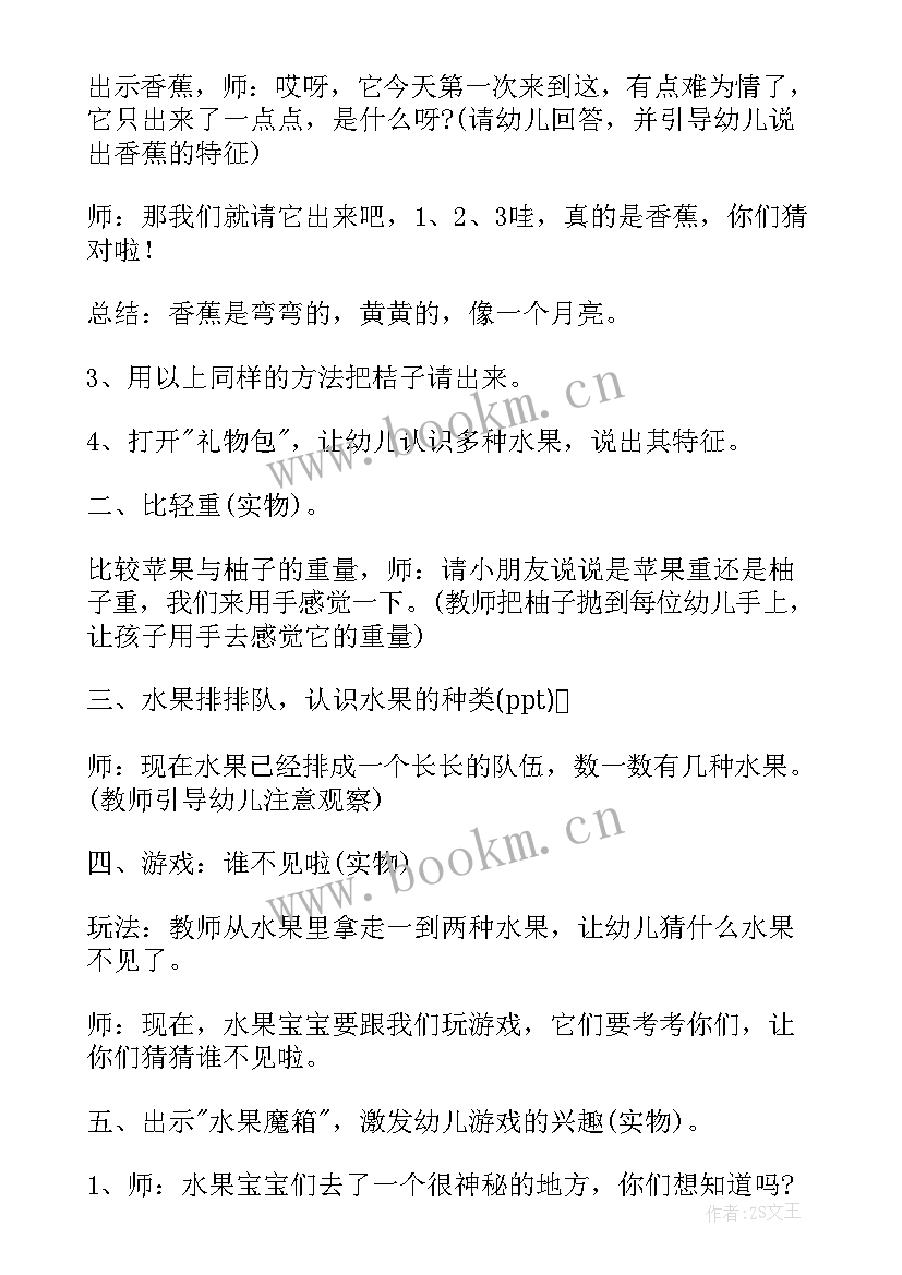 小班教案水果歌 幼儿园小班认识水果教案(汇总7篇)