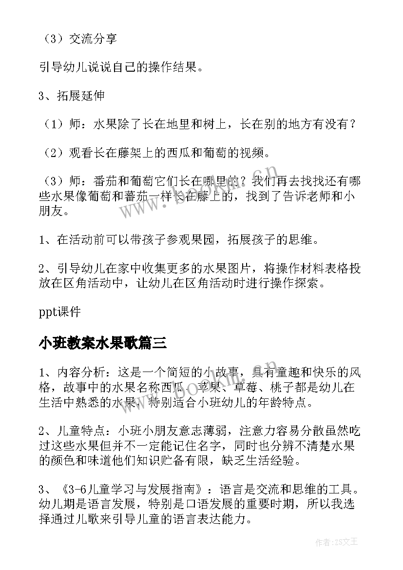 小班教案水果歌 幼儿园小班认识水果教案(汇总7篇)