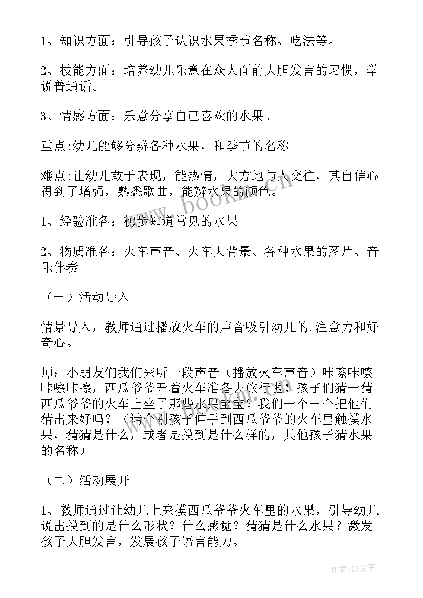 小班教案水果歌 幼儿园小班认识水果教案(汇总7篇)