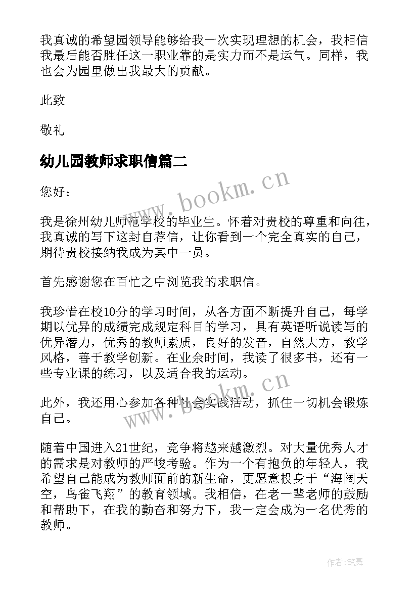 幼儿园教师求职信(优质5篇)