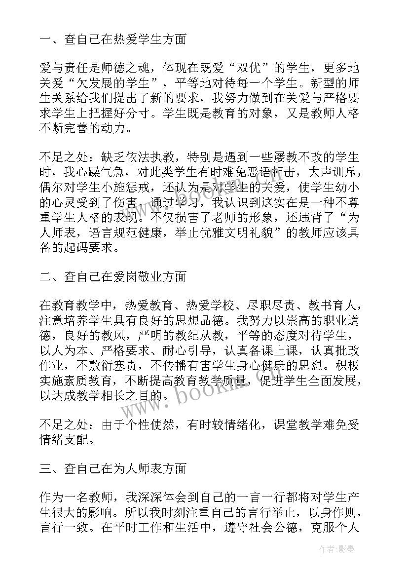 学校师德师风整改问题清单及措施 幼儿教师师德师风整改报告(实用7篇)