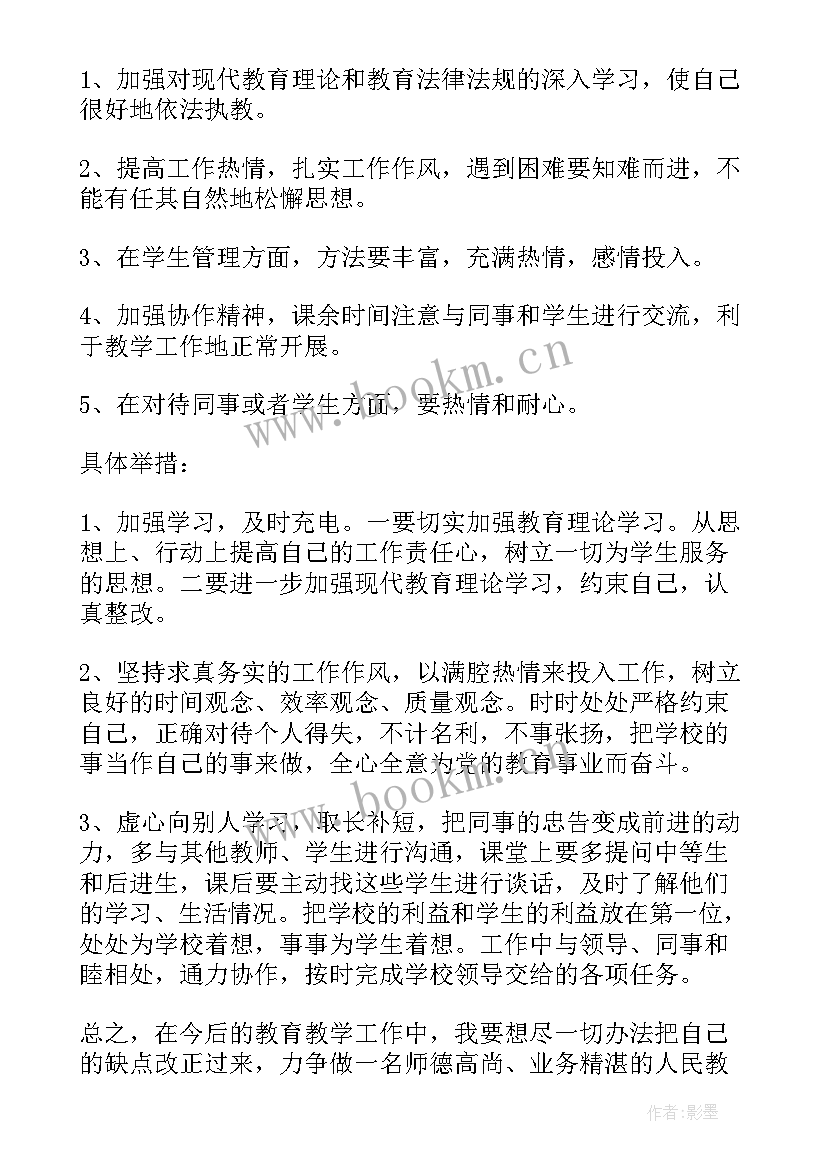 学校师德师风整改问题清单及措施 幼儿教师师德师风整改报告(实用7篇)