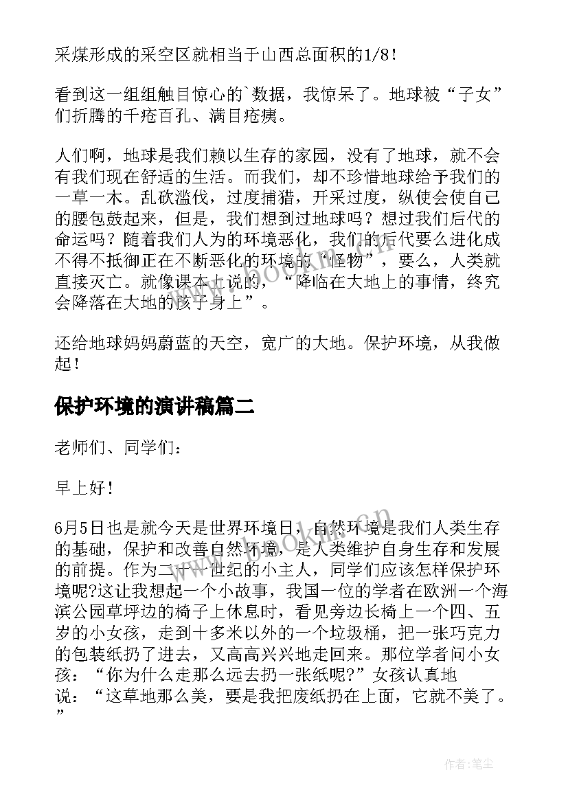 保护环境的演讲稿 保护环境演讲稿(实用8篇)