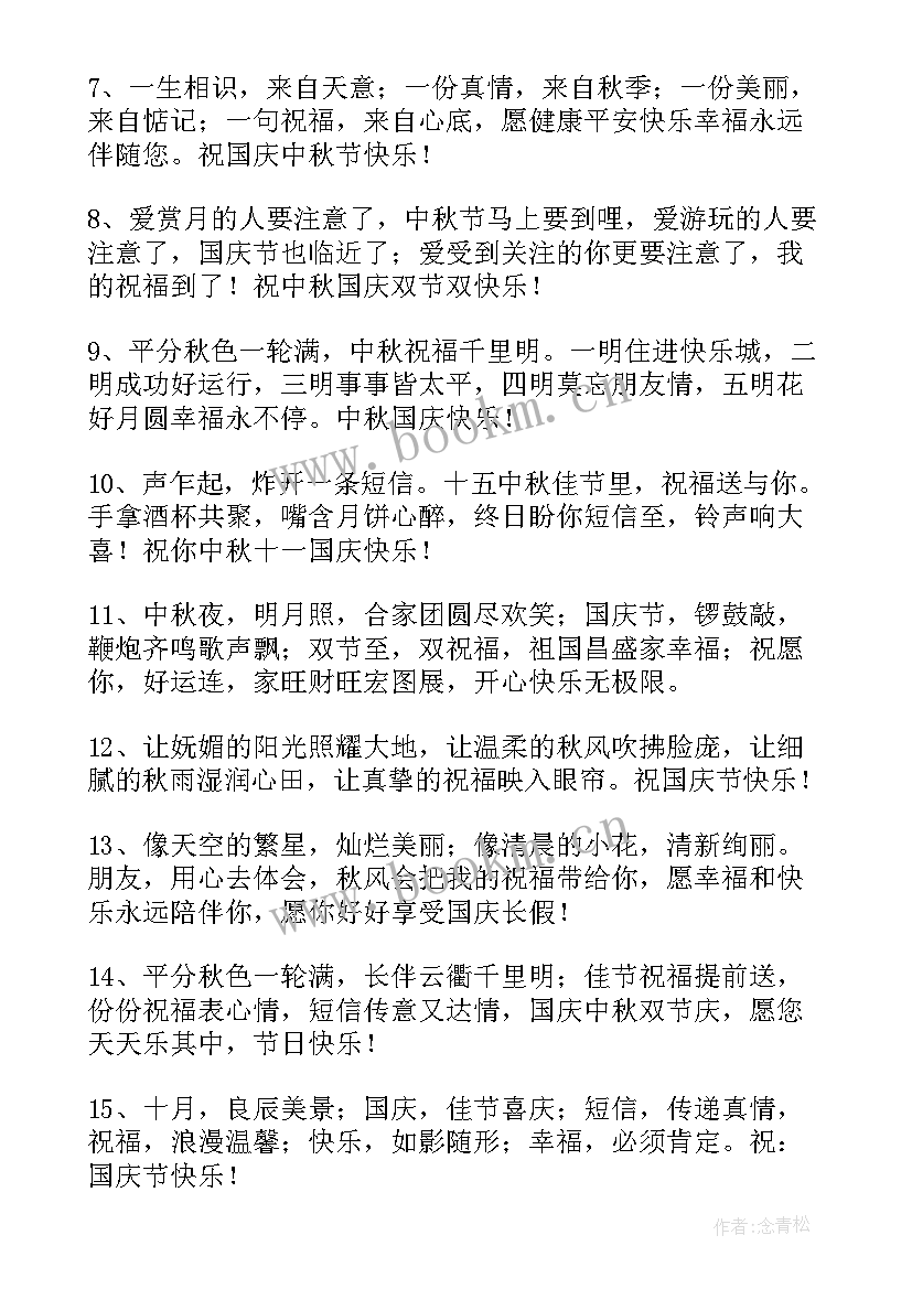 2023年国庆中秋双节祝福语 国庆节中秋双节祝福(模板5篇)