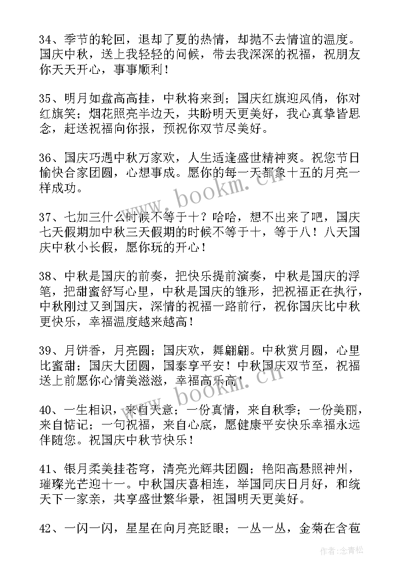 2023年国庆中秋双节祝福语 国庆节中秋双节祝福(模板5篇)