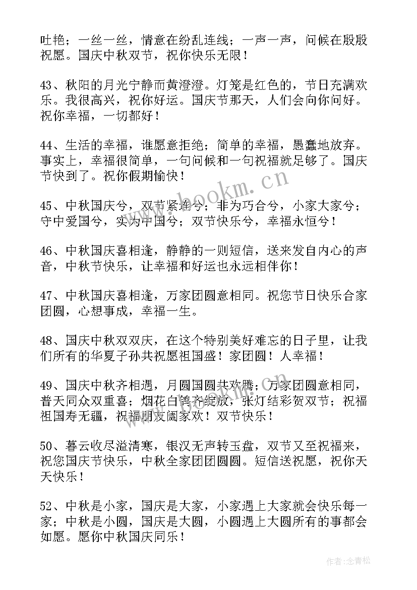 2023年国庆中秋双节祝福语 国庆节中秋双节祝福(模板5篇)