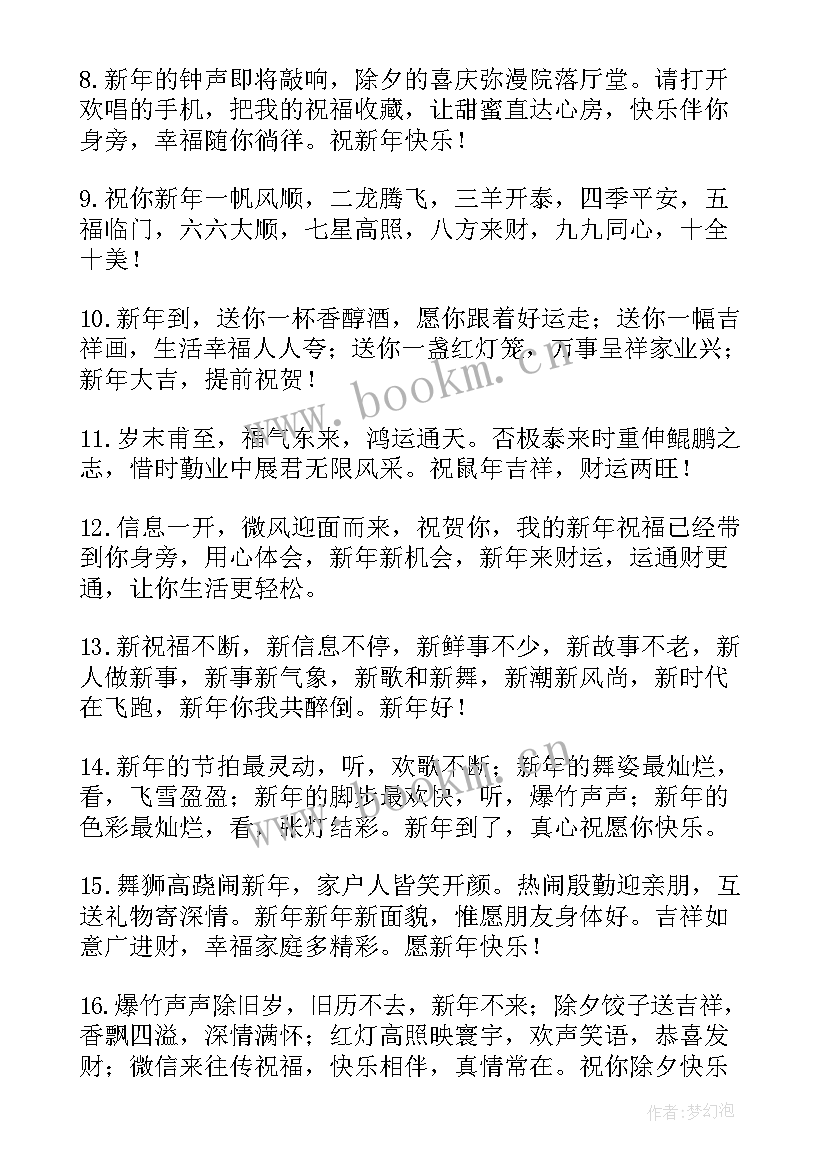 公司领导新年寄语展望(大全5篇)