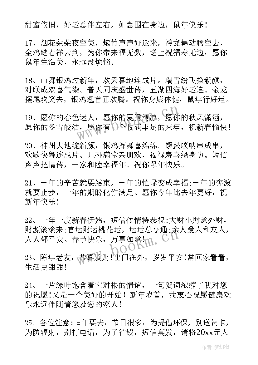 公司领导新年寄语展望(大全5篇)