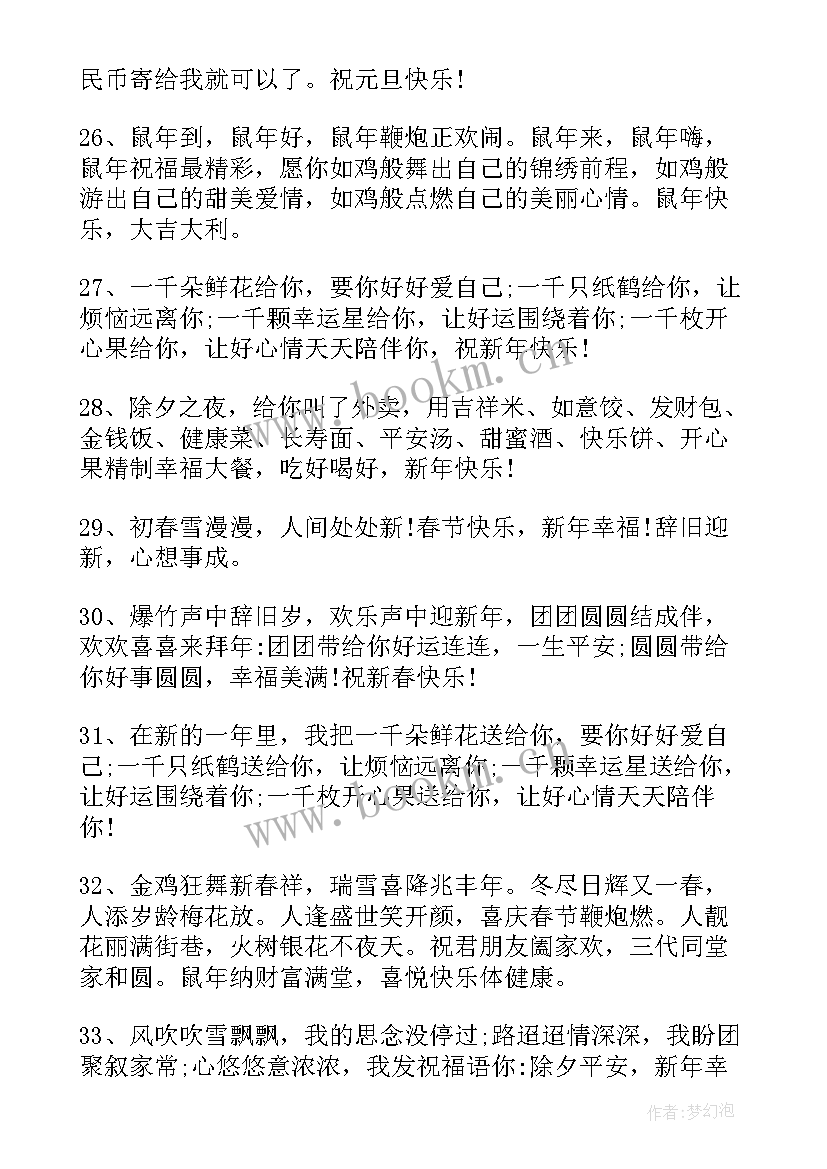 公司领导新年寄语展望(大全5篇)