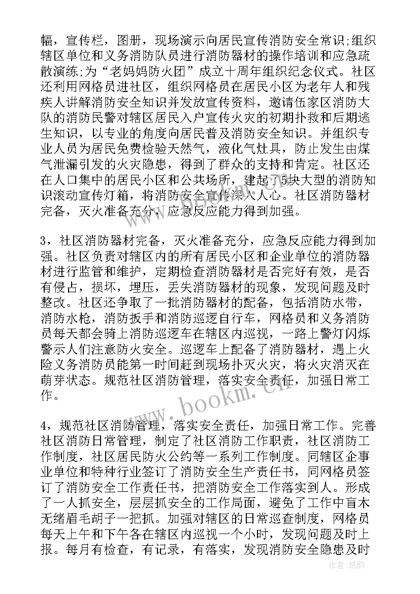 学校消防安全宣传活动总结(实用6篇)