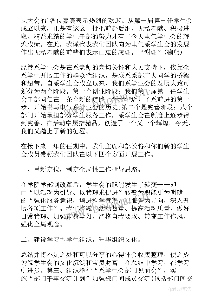 2023年学生会议主持词开场白 学生会会议主持词(精选7篇)