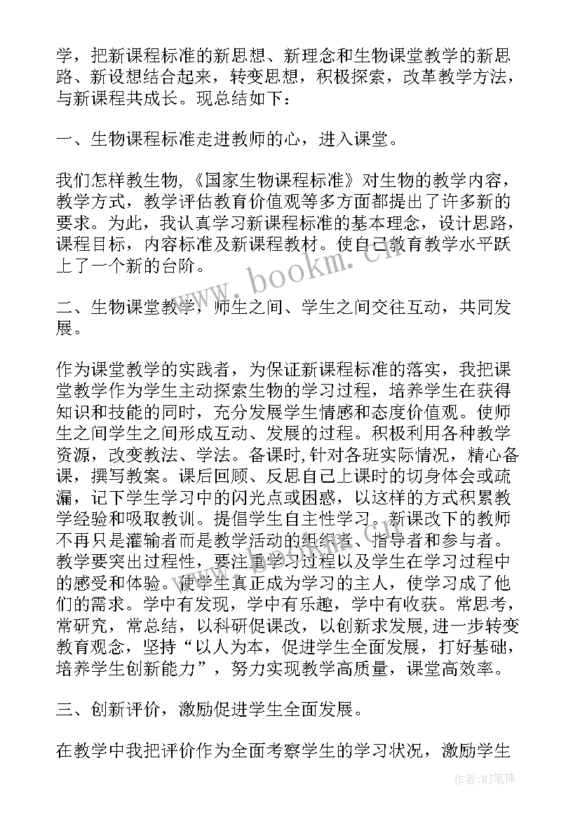 最新七年级生物期末教学总结(优质8篇)