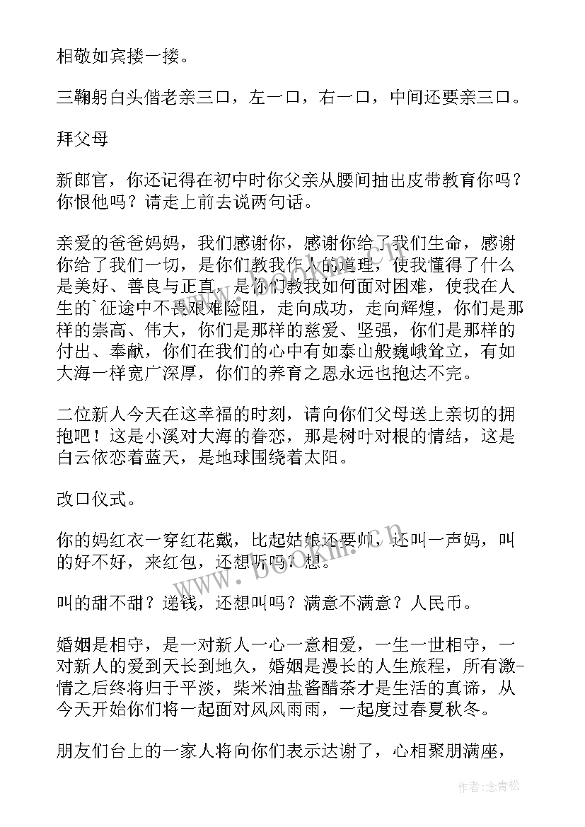 喜事主持词开场白台词顺口溜(实用5篇)