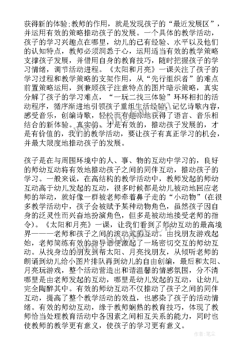 最新太阳和月亮小班语言教案p(大全5篇)