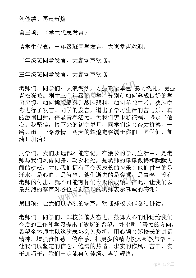 最新期末考试总结会主持词语(实用5篇)