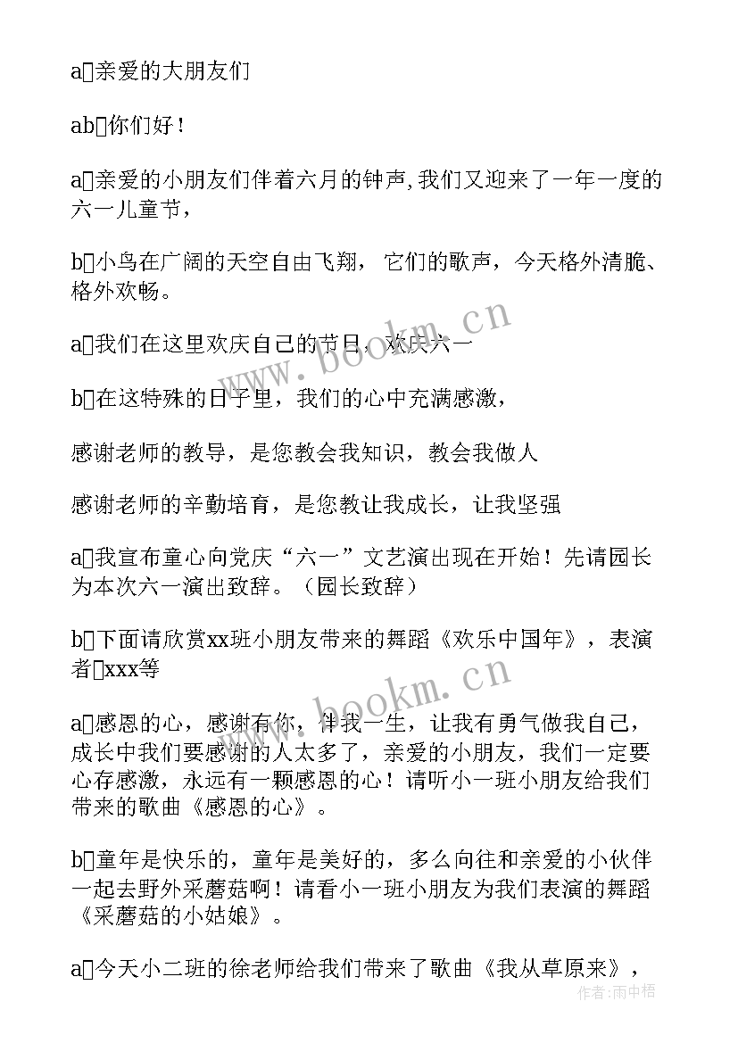 最新六一儿童节演出主持词(大全5篇)