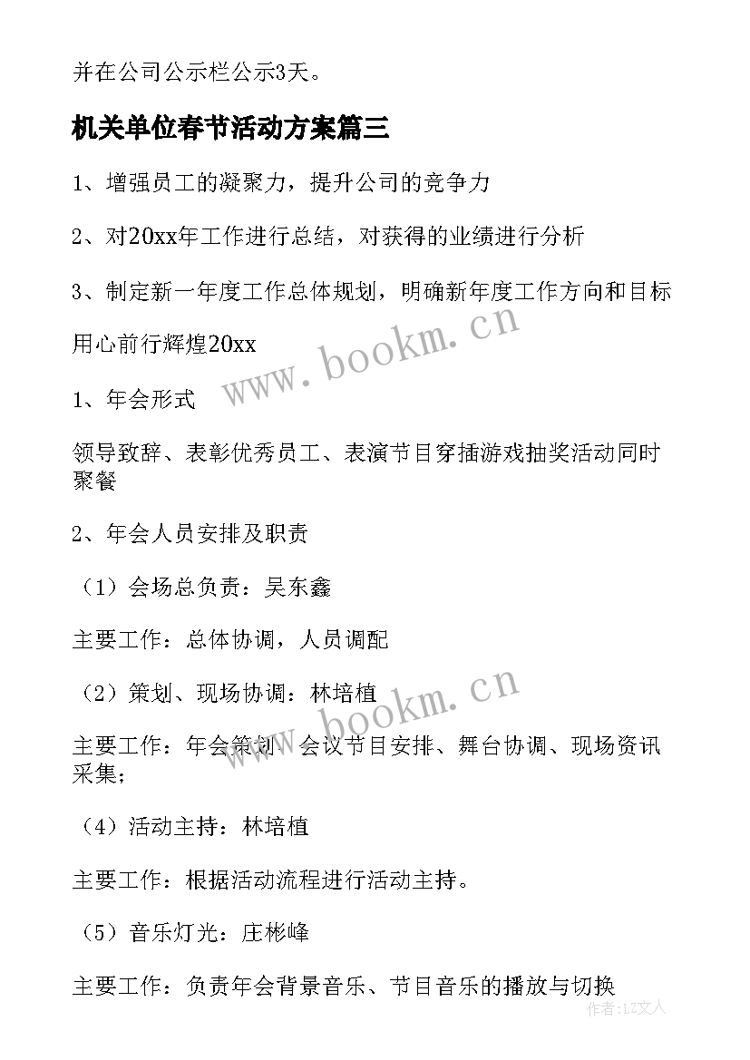 最新机关单位春节活动方案 单位春节活动方案(实用5篇)