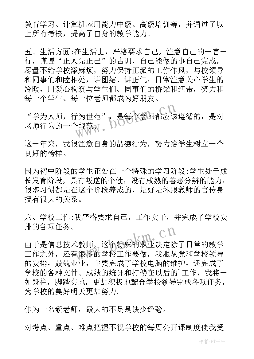 2023年新教师转正思想工作总结(汇总10篇)