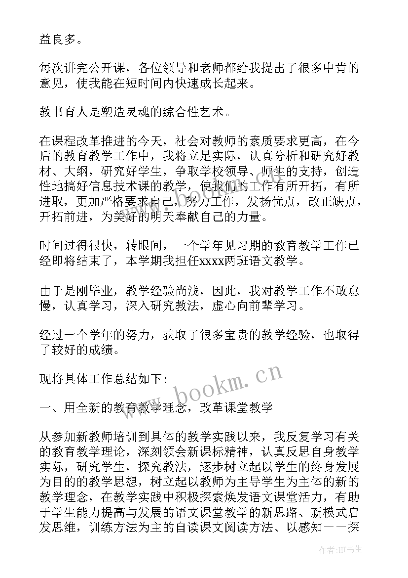 2023年新教师转正思想工作总结(汇总10篇)